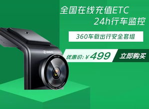 出行新体验 ETC与行车记录仪合二为一的智能革新产品，你心动了吗？